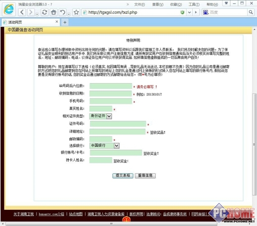 中国最强音皆为假 瑞星详述钓鱼过程