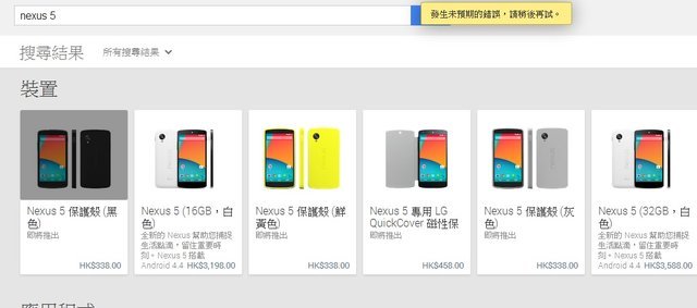 港版Nexus 5降价开卖 32GB版本同期登场