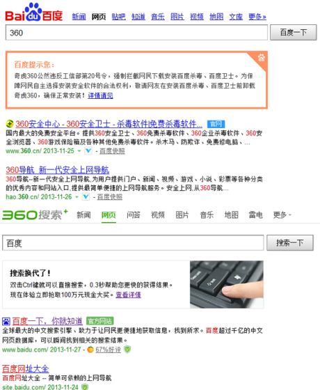 百度和360在搜索结果页中隔空对抗