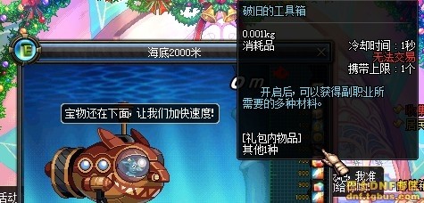 dnf体验服更新：放鞭炮得神器海底2000米活动