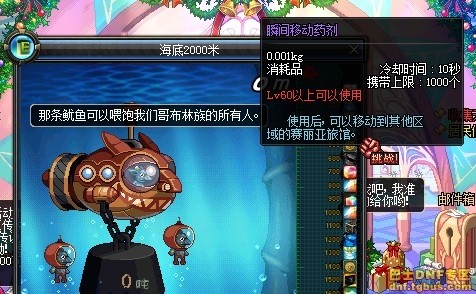 dnf体验服更新：放鞭炮得神器海底2000米活动