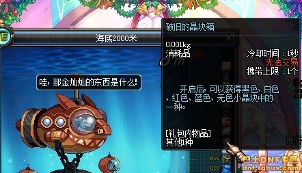 dnf体验服更新：放鞭炮得神器海底2000米活动