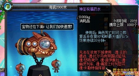 dnf体验服更新：放鞭炮得神器海底2000米活动