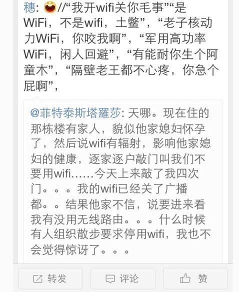 媳妇怀孕了竟挨家挨户要求邻居停用WiFi